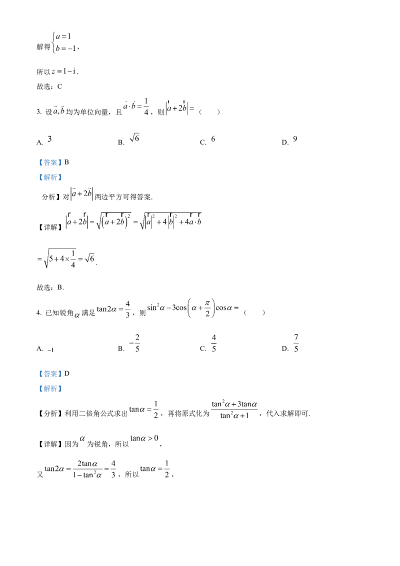 湖南省益阳市安化县两校联考2023-2024学年高二下学期7月期末自检数学试题（解析版）_2024-2025高二（7-7月题库）_2024年07月试卷