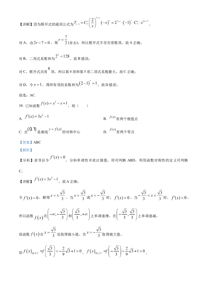 湖南省益阳市安化县两校联考2023-2024学年高二下学期7月期末自检数学试题（解析版）_2024-2025高二（7-7月题库）_2024年07月试卷