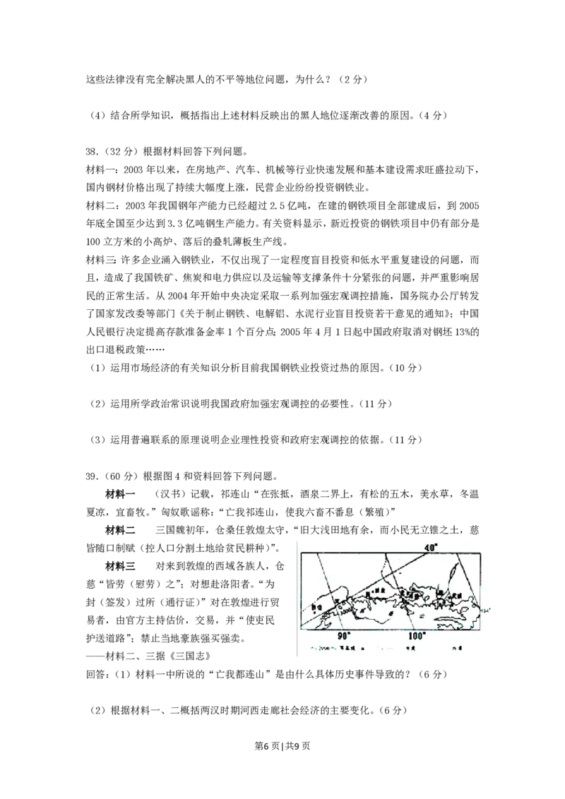 2005年新疆高考文科综合真题及答案_地理高考真题试卷_旧1990-2007&middot;高考地理真题_1990-2007&middot;高考地理真题&middot;PDF_新疆