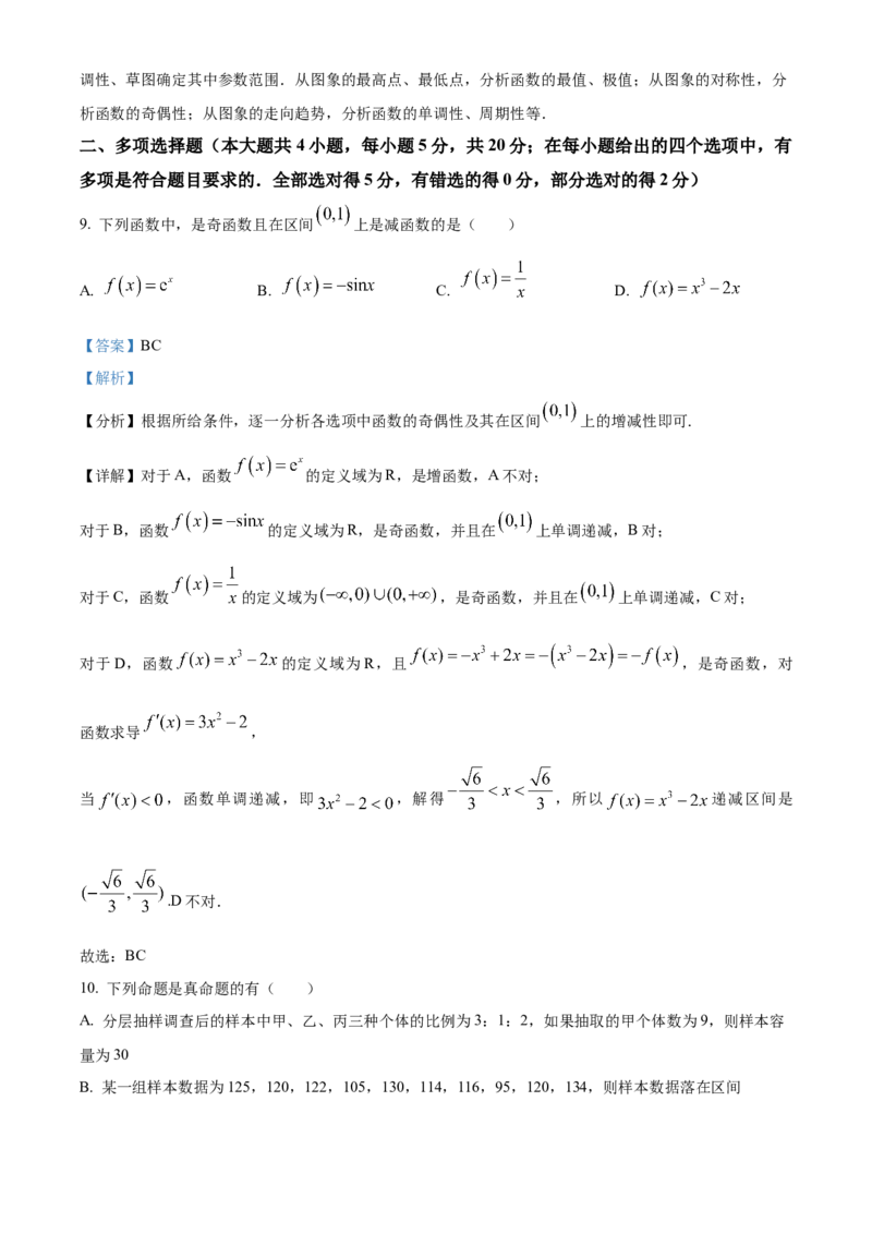 江西省宜春市丰城中学2023-2024学年高三上学期期中考试数学(1)_2023年11月_01每日更新_22号_2024届江西省宜春市丰城中学高三上学期期中考试