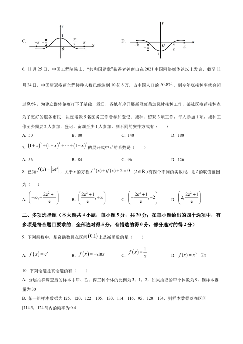 江西省宜春市丰城中学2023-2024学年高三上学期期中考试数学(1)_2023年11月_01每日更新_22号_2024届江西省宜春市丰城中学高三上学期期中考试