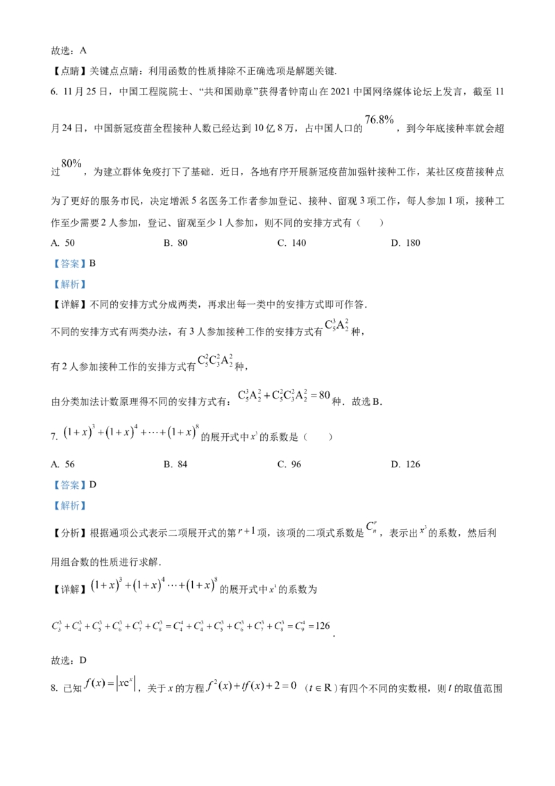 江西省宜春市丰城中学2023-2024学年高三上学期期中考试数学(1)_2023年11月_01每日更新_22号_2024届江西省宜春市丰城中学高三上学期期中考试
