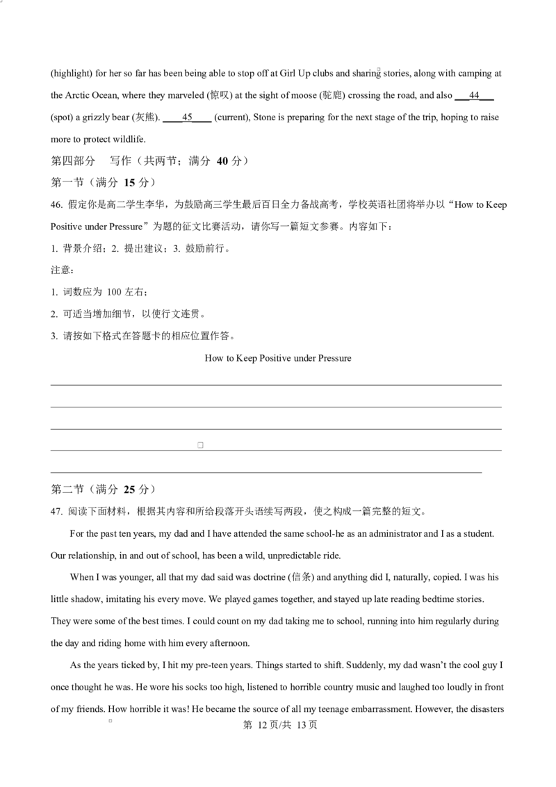 湖北省部分省级示范高中2024～2025学年高二下学期期中测试英语试题（原卷版）_2024-2025高二（7-7月题库）_2025年05月试卷_0516湖北省部分省级示范高中2024-2025学年高二下学期4月期中测试