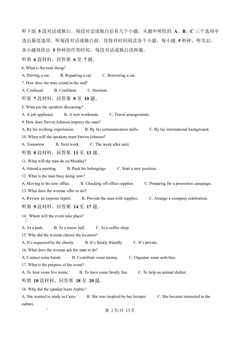 湖北省部分省级示范高中2024～2025学年高二下学期期中测试英语试题（原卷版）_2024-2025高二（7-7月题库）_2025年05月试卷_0516湖北省部分省级示范高中2024-2025学年高二下学期4月期中测试