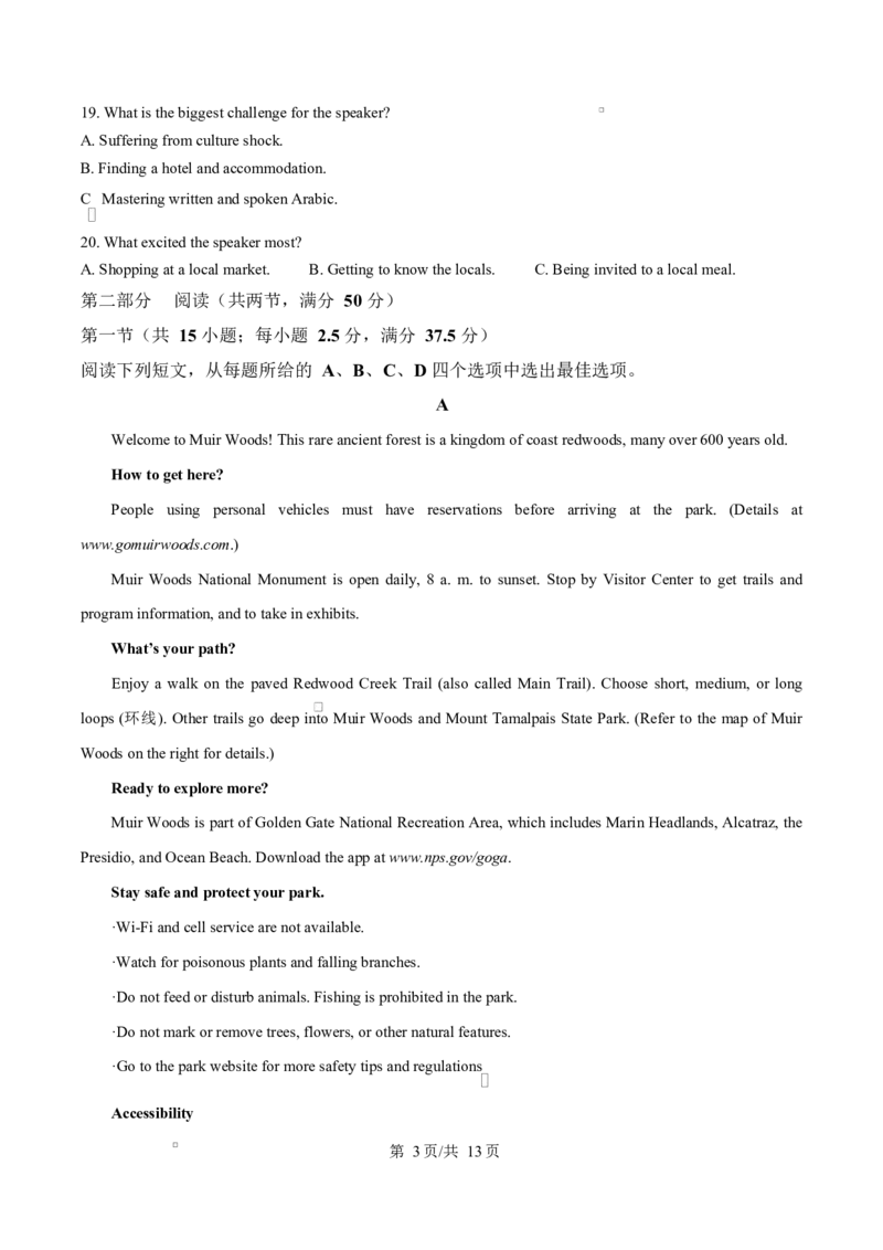 湖北省部分省级示范高中2024～2025学年高二下学期期中测试英语试题（原卷版）_2024-2025高二（7-7月题库）_2025年05月试卷_0516湖北省部分省级示范高中2024-2025学年高二下学期4月期中测试