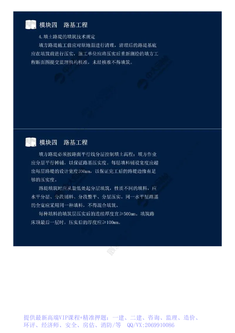 WM_26.模块四-路基工程（六）.mp4_监理工程师_2025监理工程师_2025年监理工程师-各大机构_2025年监理-交通案例_01.精讲班-田.邵楠_讲义
