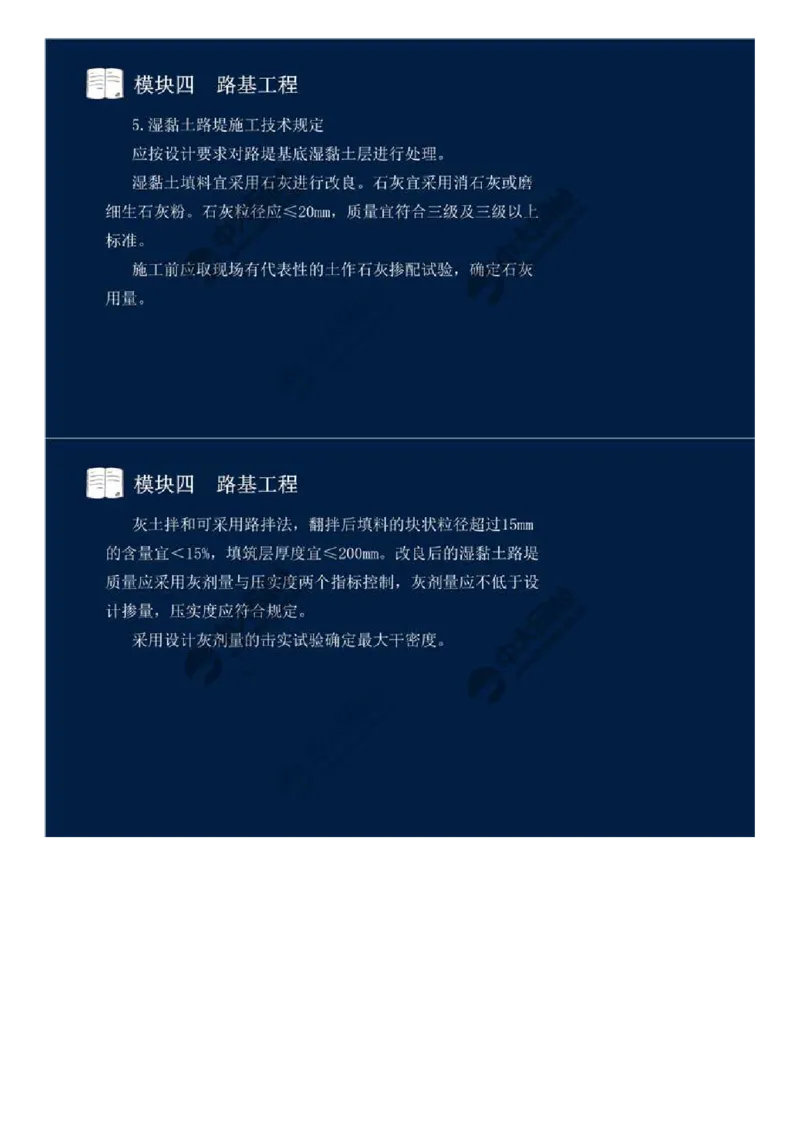 WM_26.模块四-路基工程（六）.mp4_监理工程师_2025监理工程师_2025年监理工程师-各大机构_2025年监理-交通案例_01.精讲班-田.邵楠_讲义