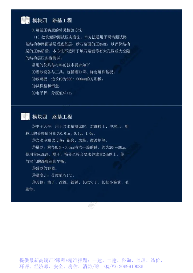 WM_26.模块四-路基工程（六）.mp4_监理工程师_2025监理工程师_2025年监理工程师-各大机构_2025年监理-交通案例_01.精讲班-田.邵楠_讲义