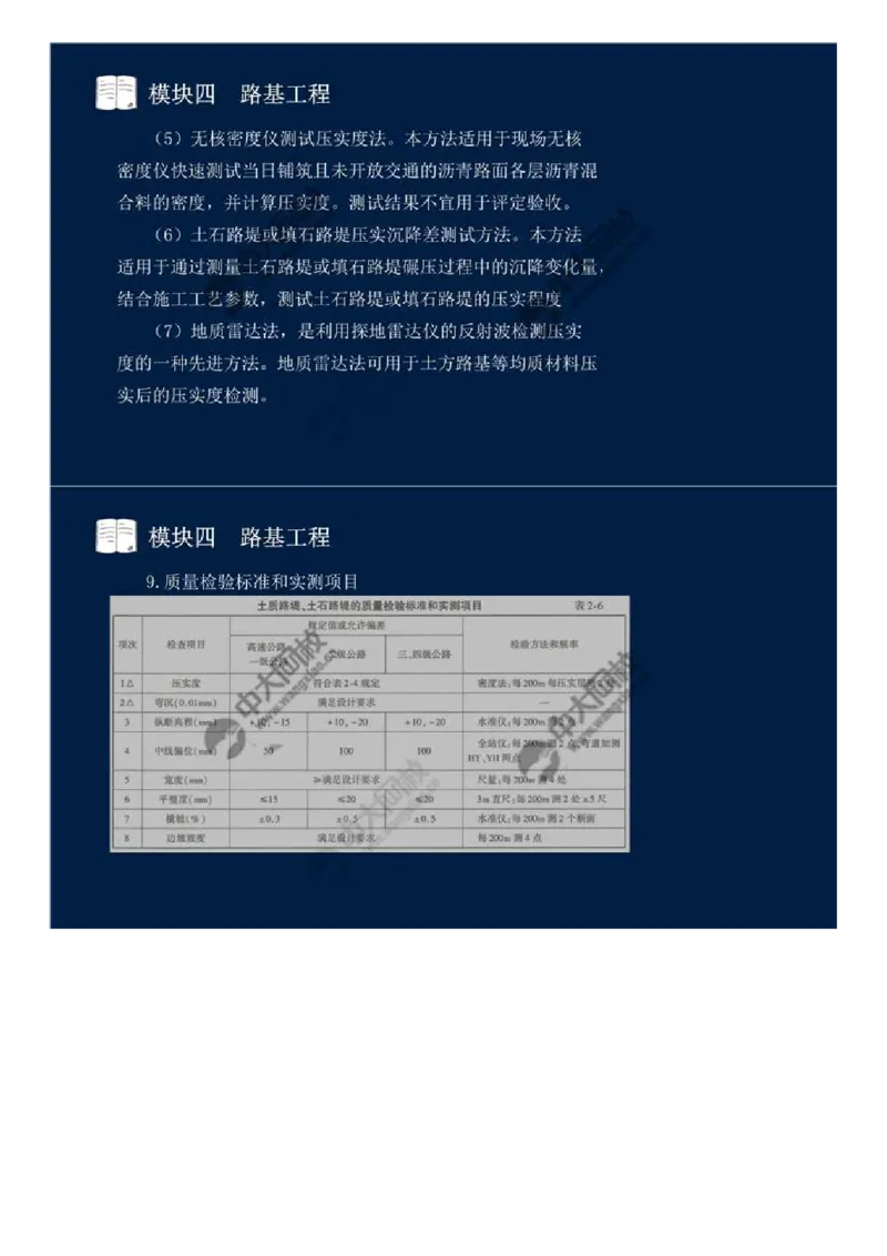 WM_26.模块四-路基工程（六）.mp4_监理工程师_2025监理工程师_2025年监理工程师-各大机构_2025年监理-交通案例_01.精讲班-田.邵楠_讲义
