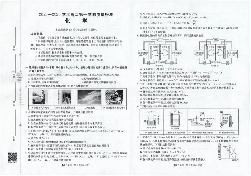 化学_251216金太阳&middot;福建省南平市2025&mdash;2026学年高二第一学期期中质量检测（全）_福建省南平市多校2025-2026学年高二上学期半期考联考化学