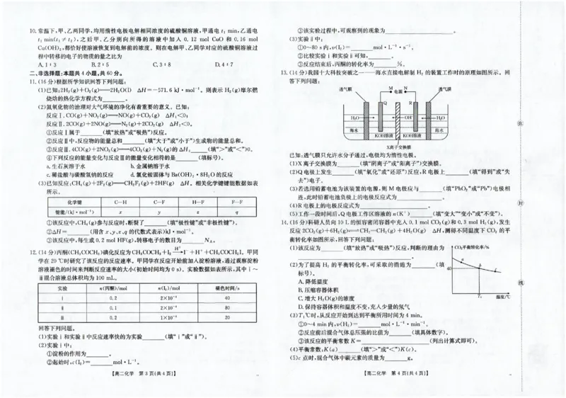 化学_251216金太阳&middot;福建省南平市2025&mdash;2026学年高二第一学期期中质量检测（全）_福建省南平市多校2025-2026学年高二上学期半期考联考化学