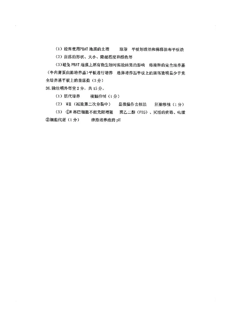 攀枝花市2024届高三第一次统一考试理综答案(1)_2023年11月_0211月合集_2024届四川省攀枝花市高三第一次统一考试_四川省攀枝花市2024届高三第一次统一考试理综
