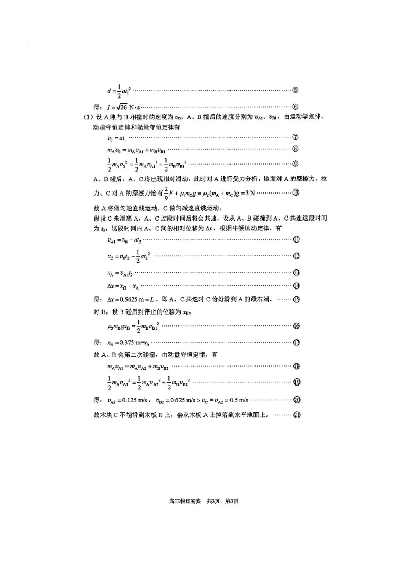 攀枝花市2024届高三第一次统一考试理综答案(1)_2023年11月_0211月合集_2024届四川省攀枝花市高三第一次统一考试_四川省攀枝花市2024届高三第一次统一考试理综