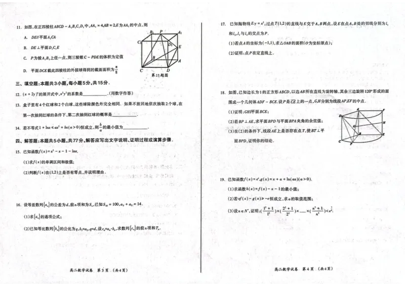 桂林2024年春季期末高二数学试卷_2024-2025高二（7-7月题库）_2024年07月试卷_0711广西桂林市2023-2024学年高二下学期期末质量检测