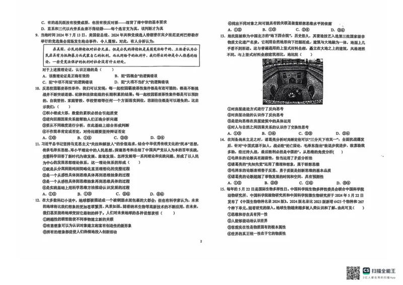安徽省六安第一中学2024-2025学年高三上学期9月月考政治试题_2024-2025高三（6-6月题库）_2024年10月试卷_1003安徽省六安第一中学2024-2025学年高三上学期9月月考
