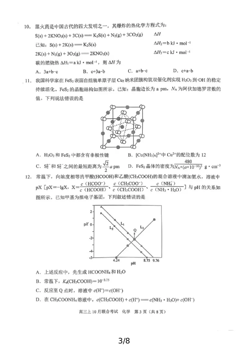 化学_2024-2025高三（6-6月题库）_2024年10月试卷_1008重庆市西南大学附属中学、重庆育才中学、万州高级中学、鲁能巴蜀中学高2025届拔尖强基联盟高三上10月联合考试