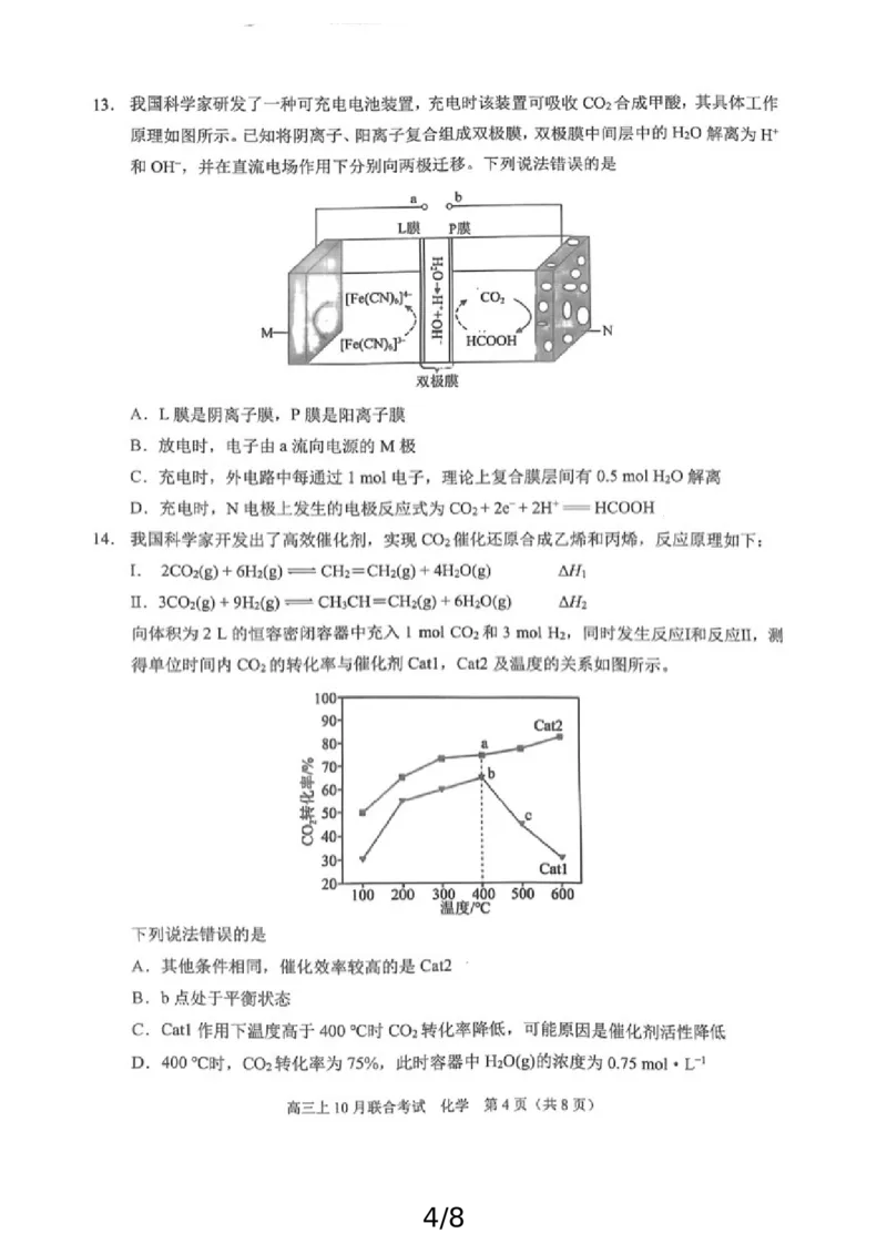 化学_2024-2025高三（6-6月题库）_2024年10月试卷_1008重庆市西南大学附属中学、重庆育才中学、万州高级中学、鲁能巴蜀中学高2025届拔尖强基联盟高三上10月联合考试