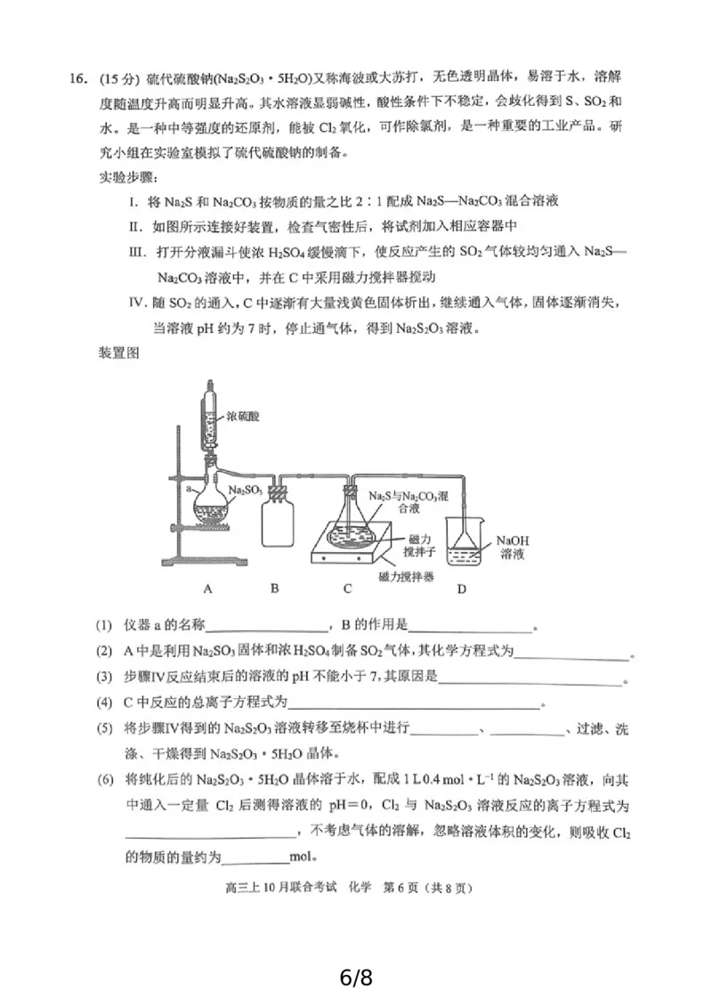 化学_2024-2025高三（6-6月题库）_2024年10月试卷_1008重庆市西南大学附属中学、重庆育才中学、万州高级中学、鲁能巴蜀中学高2025届拔尖强基联盟高三上10月联合考试