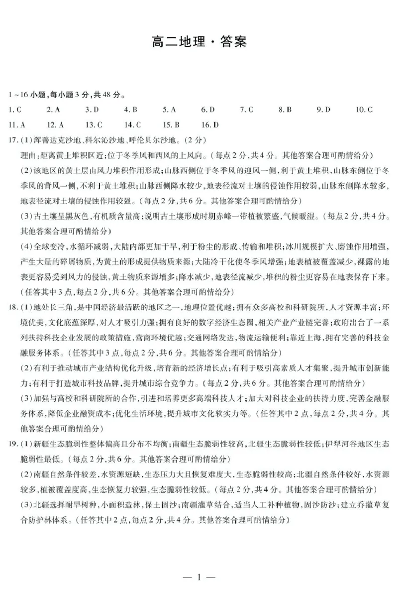 湖南省示范性高中高二2月联考地理地理湖南高二简易_2024-2025高二（7-7月题库）_2025年03月试卷_0313湖南省示范性高中2024-2025学年高二下学期2月联考