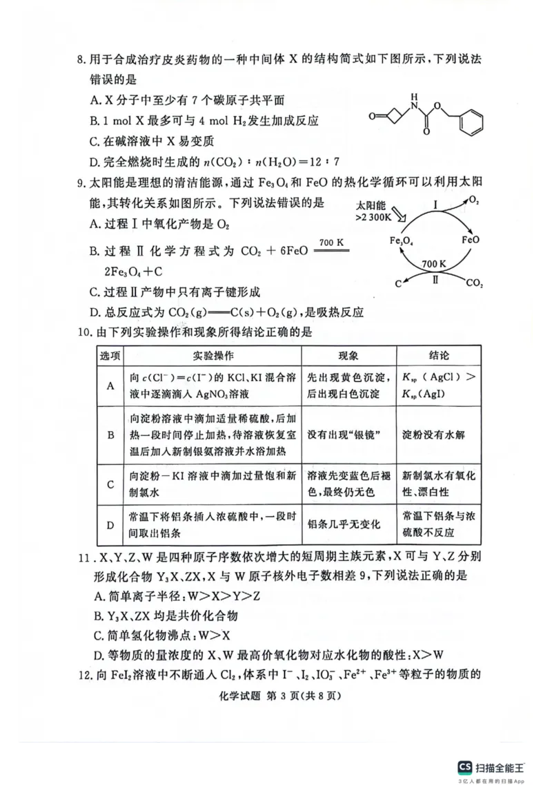 河南省湘豫名校2024届高三上学期11月期中联考化学(1)_2023年11月_01每日更新_04号_2024届河南省湘豫名校高三上学期11月期中联考