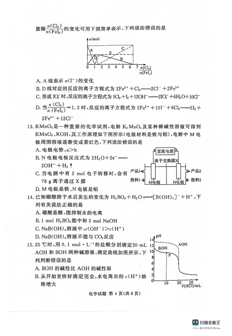 河南省湘豫名校2024届高三上学期11月期中联考化学(1)_2023年11月_01每日更新_04号_2024届河南省湘豫名校高三上学期11月期中联考