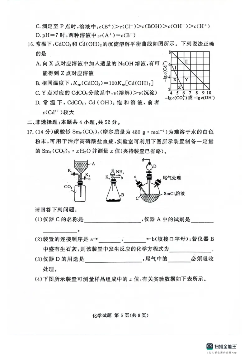 河南省湘豫名校2024届高三上学期11月期中联考化学(1)_2023年11月_01每日更新_04号_2024届河南省湘豫名校高三上学期11月期中联考