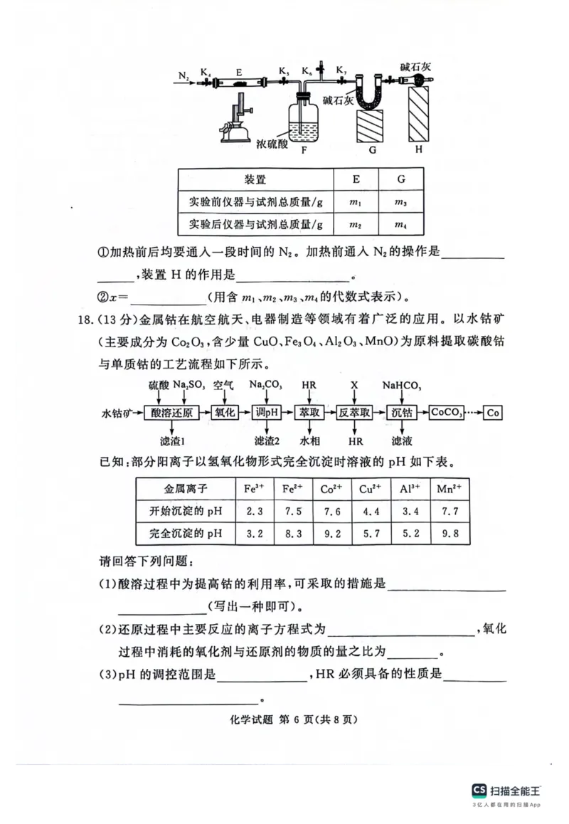 河南省湘豫名校2024届高三上学期11月期中联考化学(1)_2023年11月_01每日更新_04号_2024届河南省湘豫名校高三上学期11月期中联考