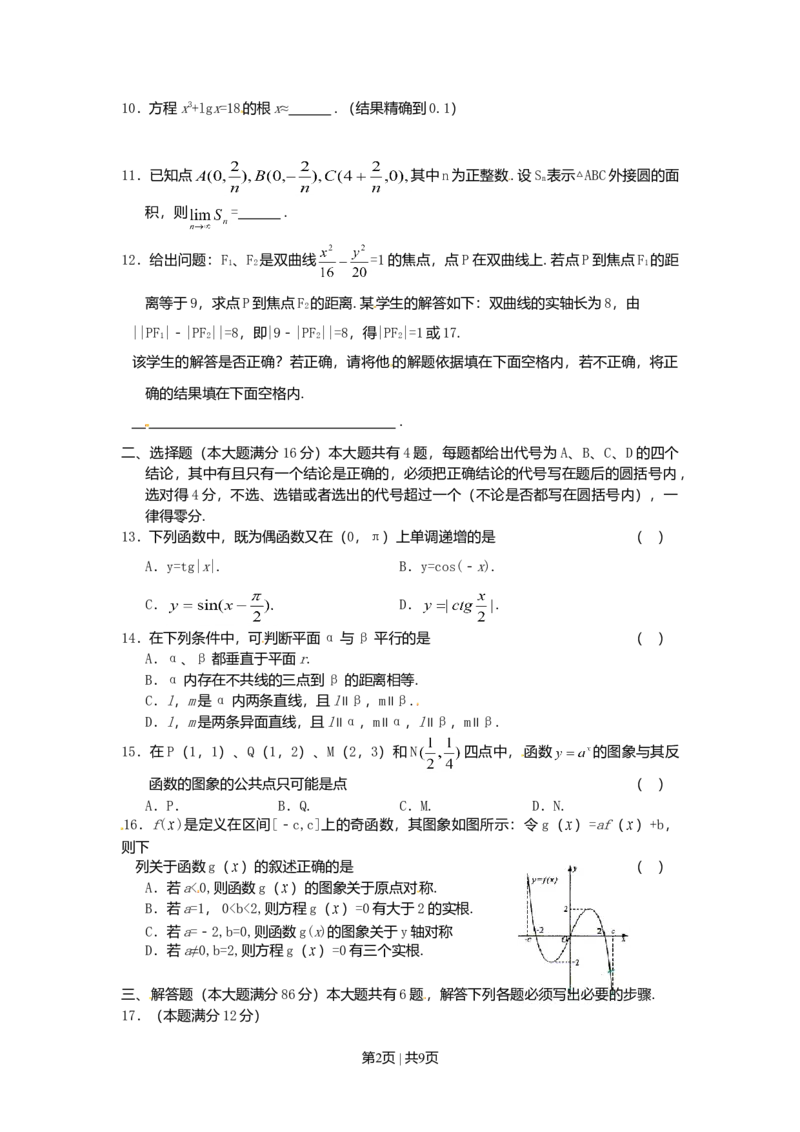 2003年上海高考数学试卷（文）（自主命题）（空白卷）_数学高考真题试卷_旧1990-2007&middot;高考数学真题_1990-2007&middot;高考数学真题&middot;word_上海