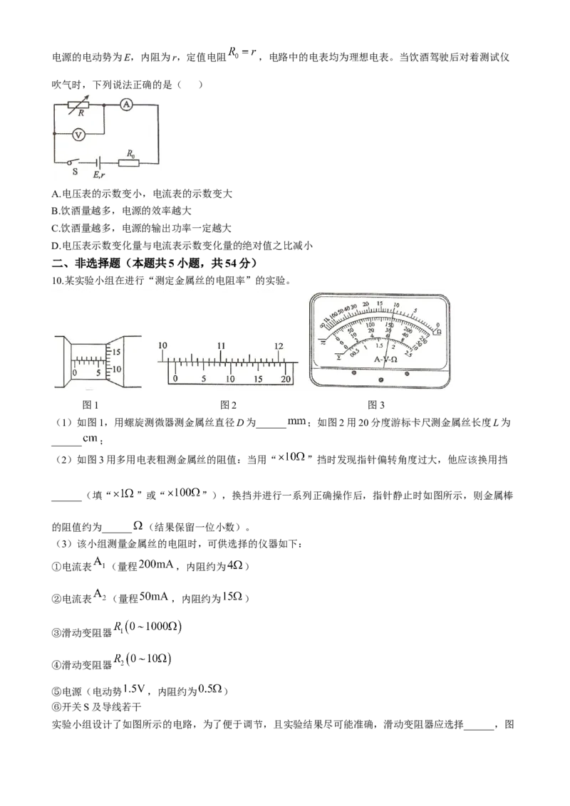 江西省景德镇市2024-2025学年高二上学期11月期中考试物理Word版无答案_2024-2025高二（7-7月题库）_2024年11月试卷_1127江西省景德镇市2024-2025学年高二上学期11月期中考试