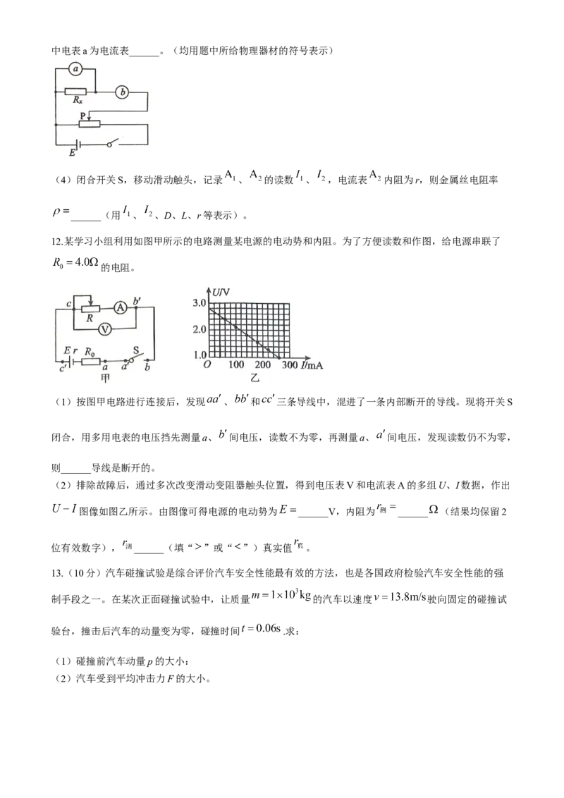 江西省景德镇市2024-2025学年高二上学期11月期中考试物理Word版无答案_2024-2025高二（7-7月题库）_2024年11月试卷_1127江西省景德镇市2024-2025学年高二上学期11月期中考试