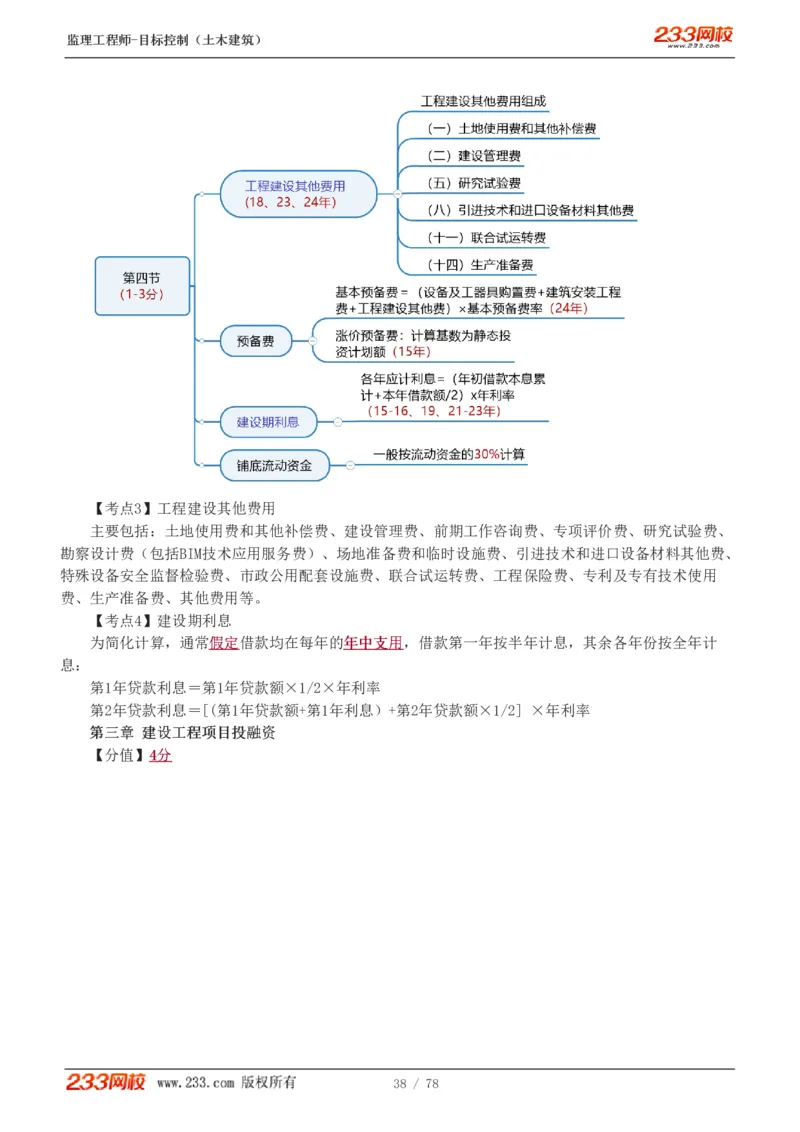 WM_Removed_直播点睛班（完）_监理工程师_2025监理工程师_2025年监理工程师-各大机构_2025年监理-土建目标_机构3-223_06.点睛班-江.凌俊