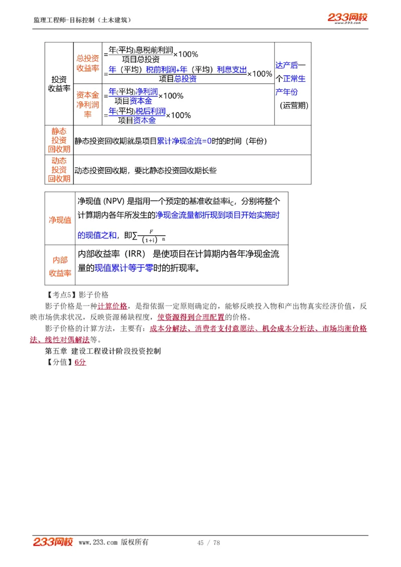 WM_Removed_直播点睛班（完）_监理工程师_2025监理工程师_2025年监理工程师-各大机构_2025年监理-土建目标_机构3-223_06.点睛班-江.凌俊