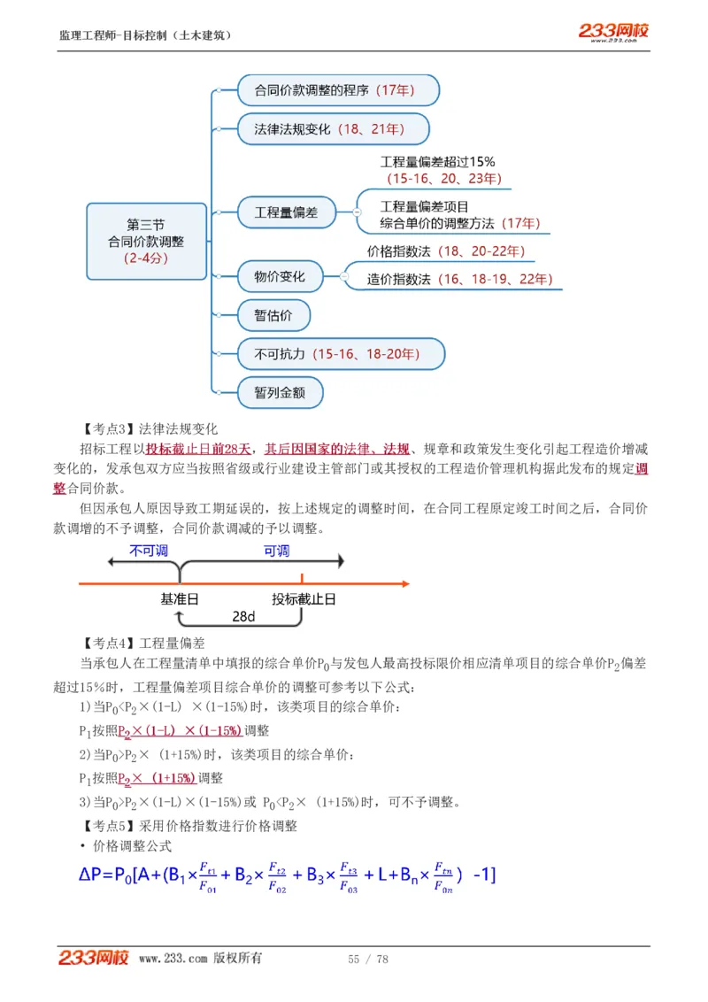 WM_Removed_直播点睛班（完）_监理工程师_2025监理工程师_2025年监理工程师-各大机构_2025年监理-土建目标_机构3-223_06.点睛班-江.凌俊