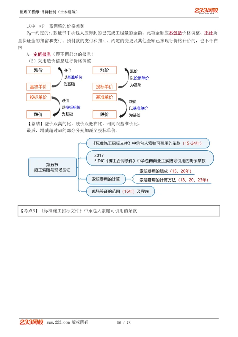 WM_Removed_直播点睛班（完）_监理工程师_2025监理工程师_2025年监理工程师-各大机构_2025年监理-土建目标_机构3-223_06.点睛班-江.凌俊