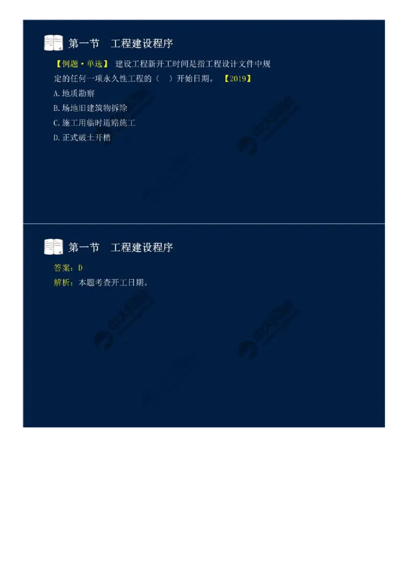 WM_06.第二章-第一节-工程建设程序（二）.mp4_监理工程师_2025监理工程师_2025年监理工程师-各大机构_2025年监理-概论_机构4-ZD_01.精讲班-王.竹梅_讲义