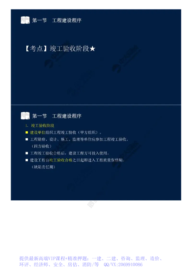 WM_06.第二章-第一节-工程建设程序（二）.mp4_监理工程师_2025监理工程师_2025年监理工程师-各大机构_2025年监理-概论_机构4-ZD_01.精讲班-王.竹梅_讲义