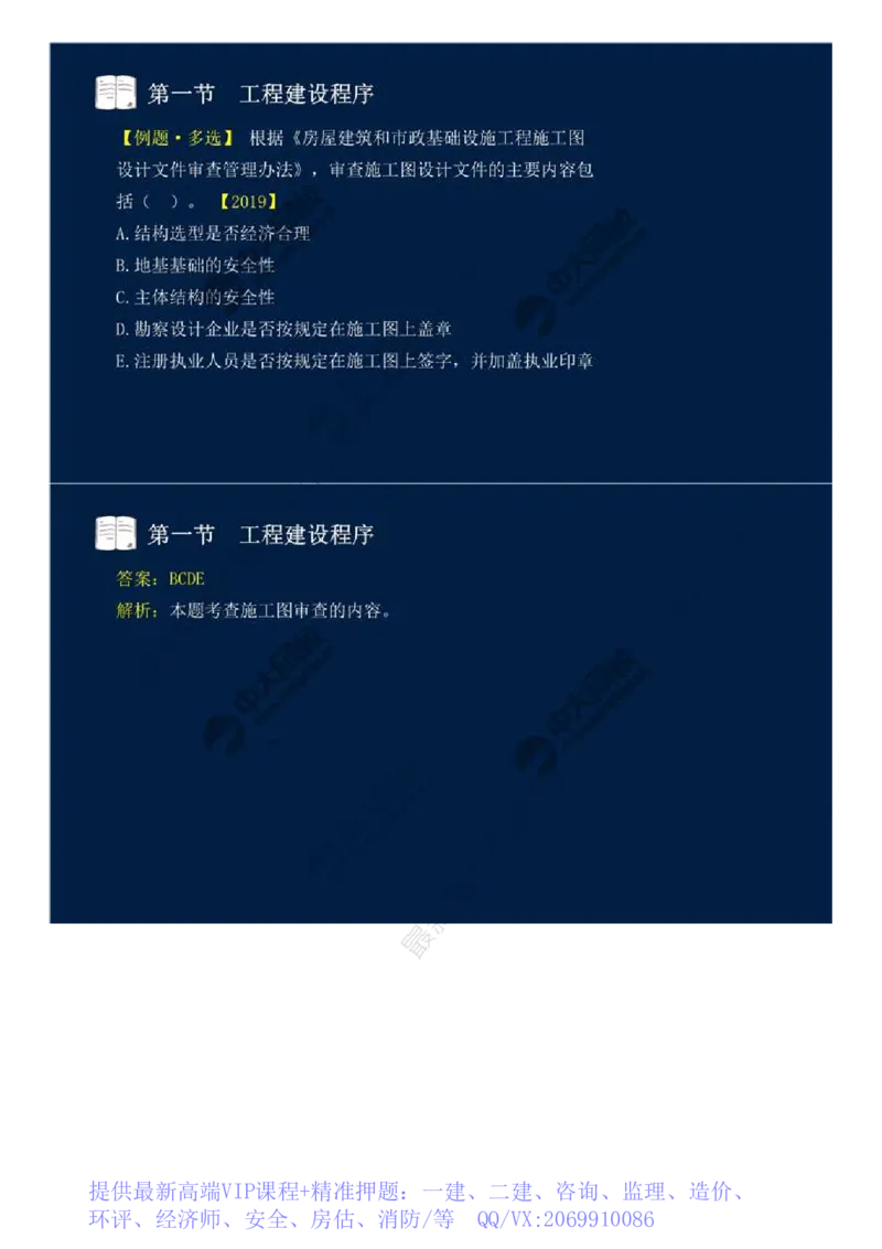 WM_06.第二章-第一节-工程建设程序（二）.mp4_监理工程师_2025监理工程师_2025年监理工程师-各大机构_2025年监理-概论_机构4-ZD_01.精讲班-王.竹梅_讲义