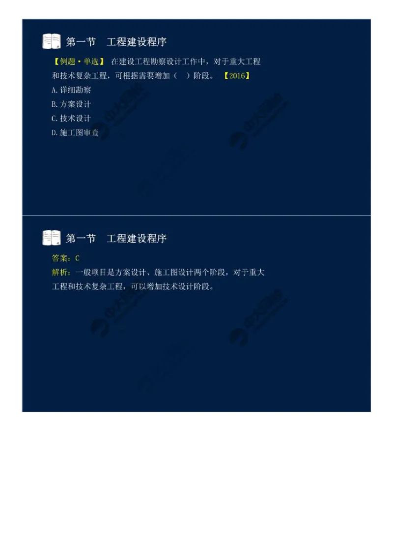 WM_06.第二章-第一节-工程建设程序（二）.mp4_监理工程师_2025监理工程师_2025年监理工程师-各大机构_2025年监理-概论_机构4-ZD_01.精讲班-王.竹梅_讲义