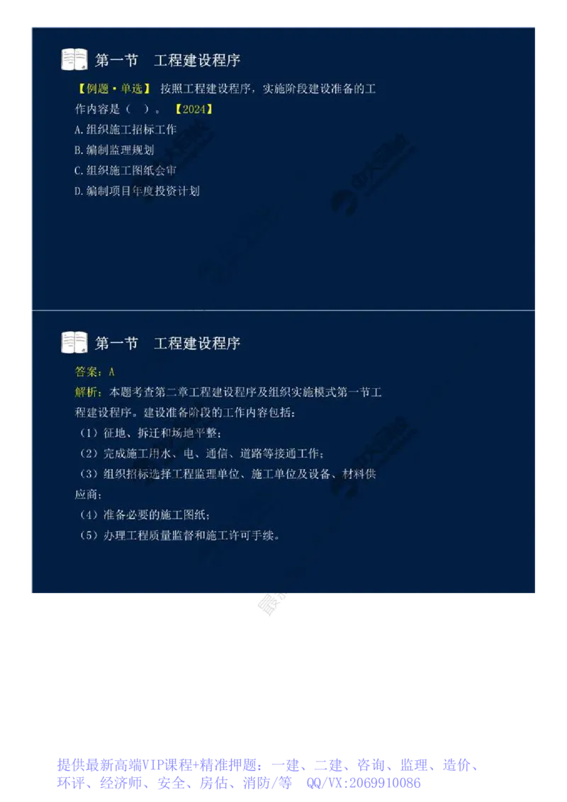 WM_06.第二章-第一节-工程建设程序（二）.mp4_监理工程师_2025监理工程师_2025年监理工程师-各大机构_2025年监理-概论_机构4-ZD_01.精讲班-王.竹梅_讲义