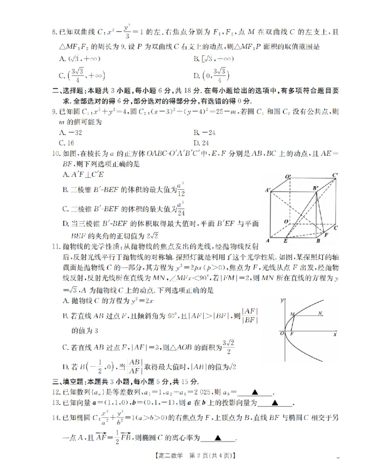 数学_扫描版_2024-2025高二（7-7月题库）_2026年1月高二_260122贵州省黔东南州2025-2026学年高二上学期12月检测试卷（全）_贵州省黔东南州2025-2026学年高二上学期12月检测数学试题含答案