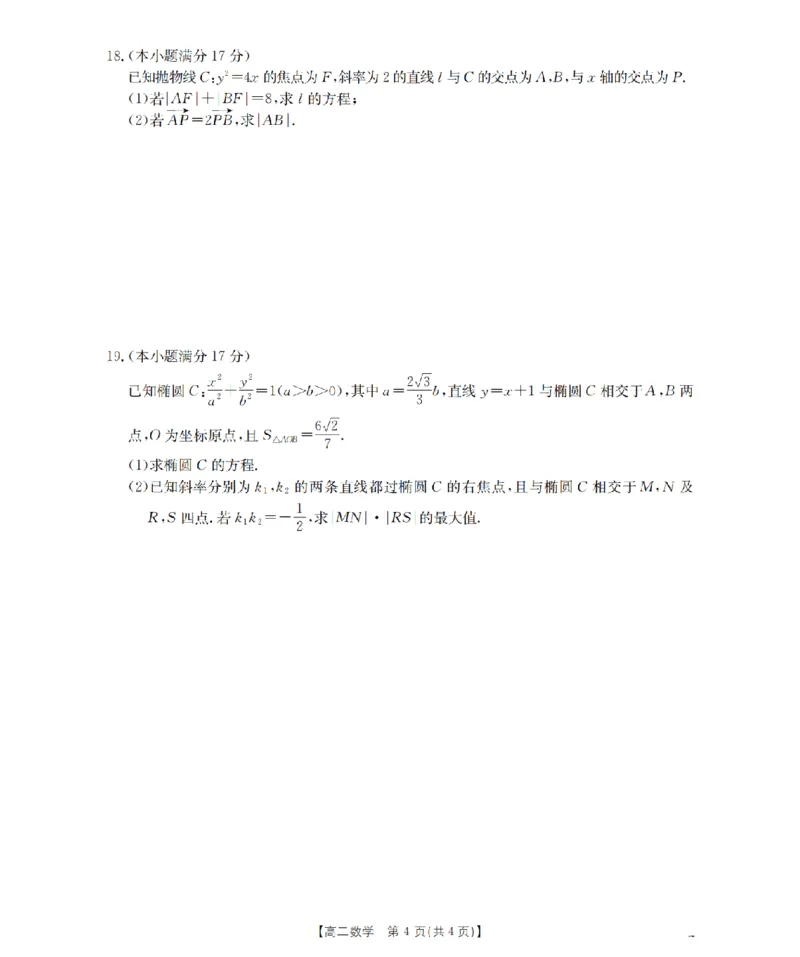 数学_扫描版_2024-2025高二（7-7月题库）_2026年1月高二_260122贵州省黔东南州2025-2026学年高二上学期12月检测试卷（全）_贵州省黔东南州2025-2026学年高二上学期12月检测数学试题含答案