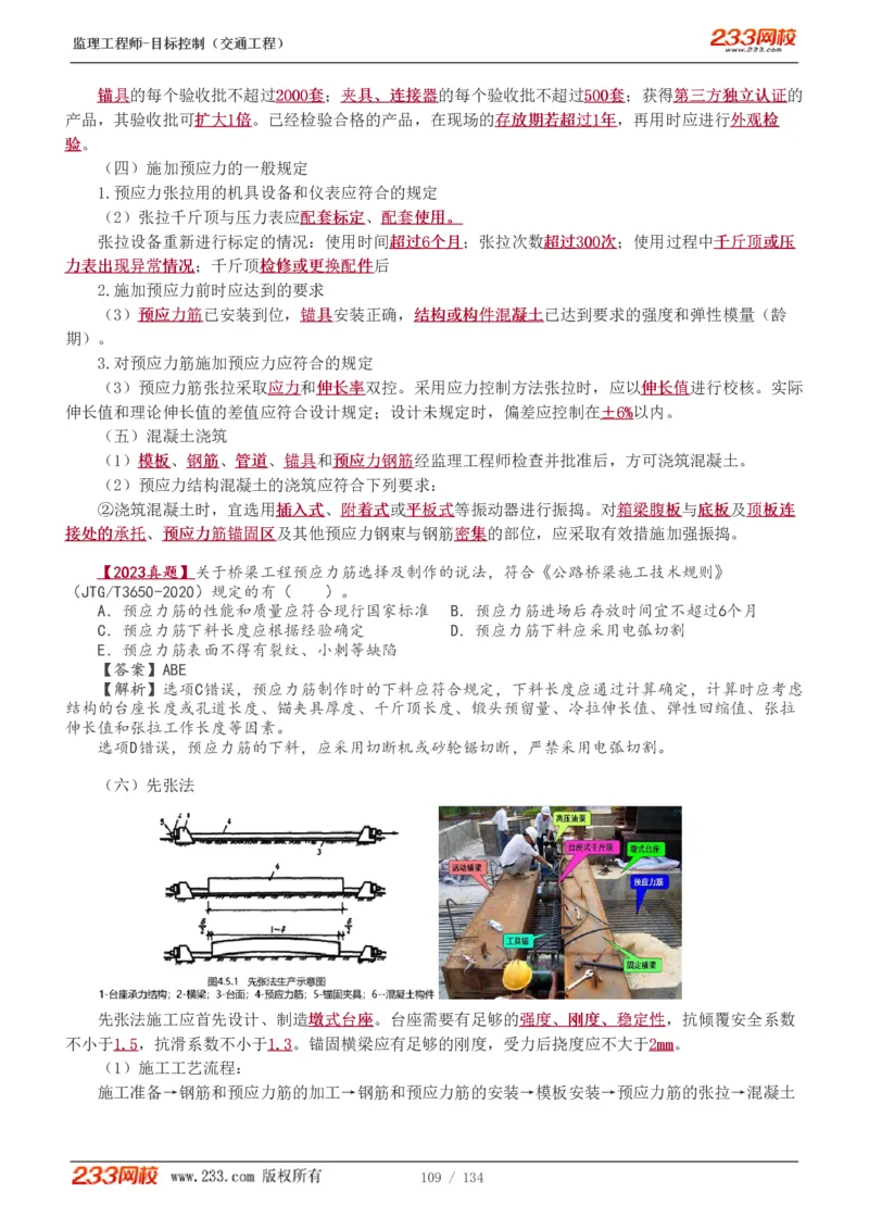 WM_Removed_1-36_监理工程师_2025监理工程师_2025年监理工程师-各大机构_2025年监理-交通目标_01.精讲班-孙.媛媛_专业篇_讲义