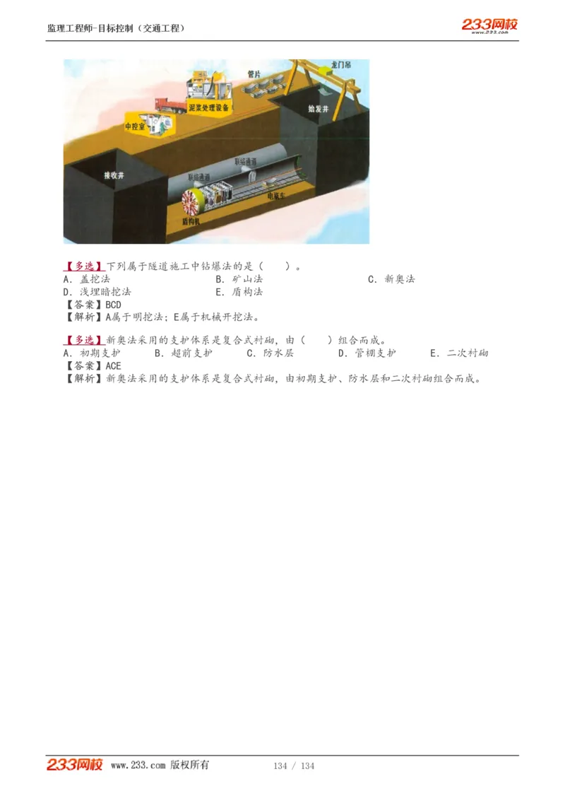 WM_Removed_1-36_监理工程师_2025监理工程师_2025年监理工程师-各大机构_2025年监理-交通目标_01.精讲班-孙.媛媛_专业篇_讲义