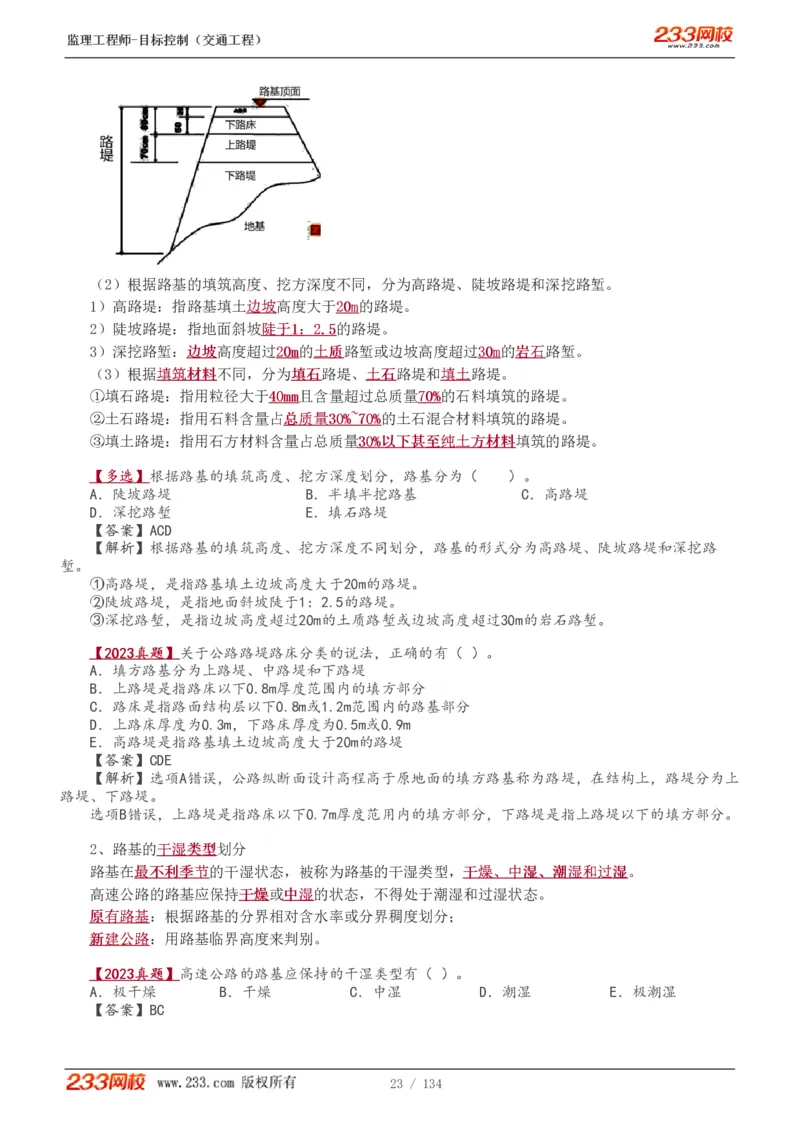 WM_Removed_1-36_监理工程师_2025监理工程师_2025年监理工程师-各大机构_2025年监理-交通目标_01.精讲班-孙.媛媛_专业篇_讲义