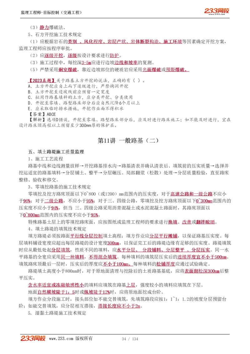 WM_Removed_1-36_监理工程师_2025监理工程师_2025年监理工程师-各大机构_2025年监理-交通目标_01.精讲班-孙.媛媛_专业篇_讲义