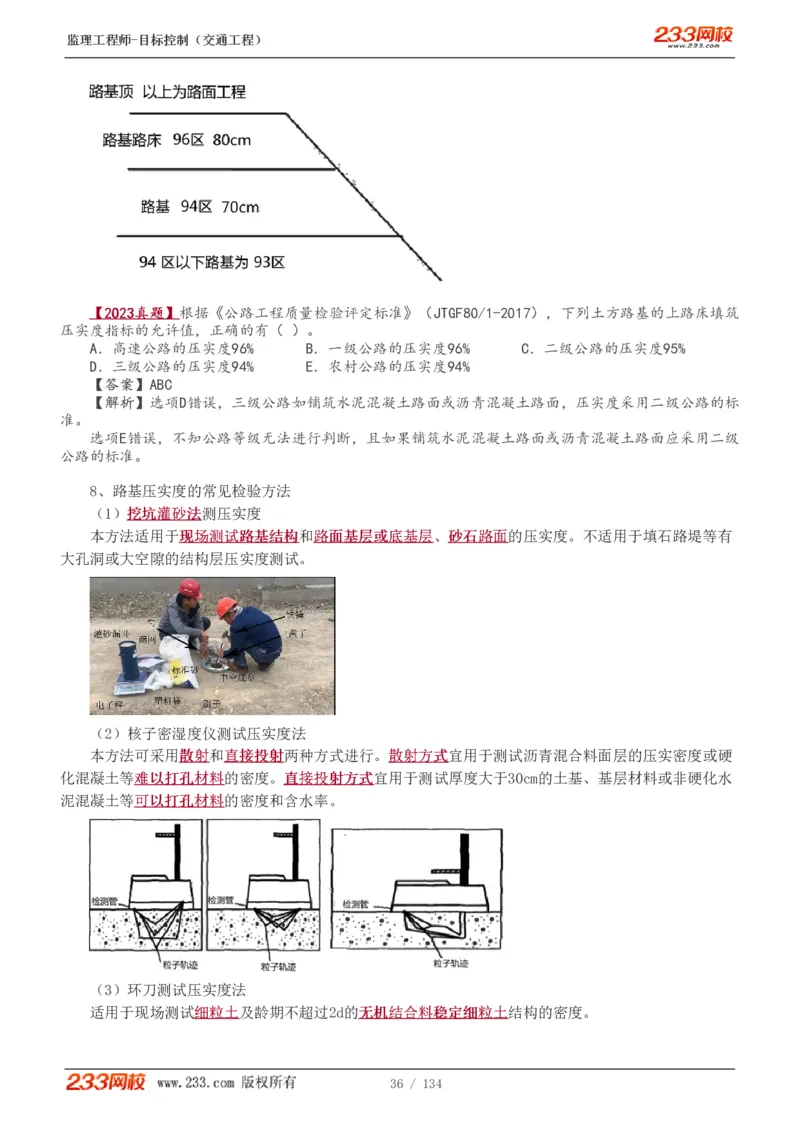 WM_Removed_1-36_监理工程师_2025监理工程师_2025年监理工程师-各大机构_2025年监理-交通目标_01.精讲班-孙.媛媛_专业篇_讲义