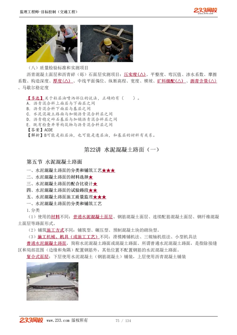 WM_Removed_1-36_监理工程师_2025监理工程师_2025年监理工程师-各大机构_2025年监理-交通目标_01.精讲班-孙.媛媛_专业篇_讲义