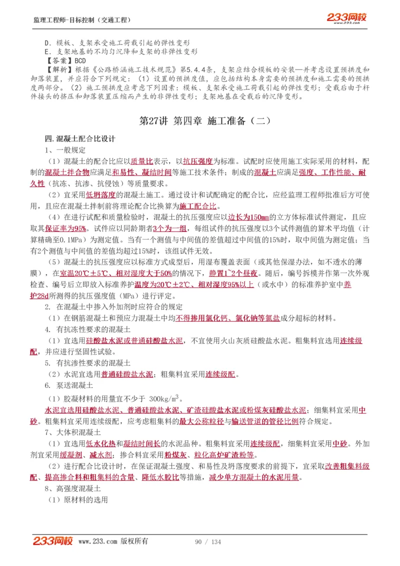 WM_Removed_1-36_监理工程师_2025监理工程师_2025年监理工程师-各大机构_2025年监理-交通目标_01.精讲班-孙.媛媛_专业篇_讲义