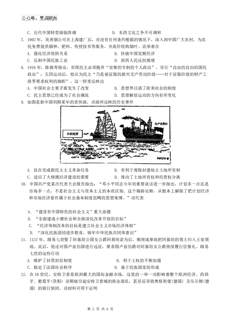 天津市第二十五中学2024-2025学年高三上学期第二次月考历史试题_2024-2025高三（6-6月题库）_2024年12月试卷_1223天津市第二十五中学2024-2025学年高三上学期第二次月考（12月）试题