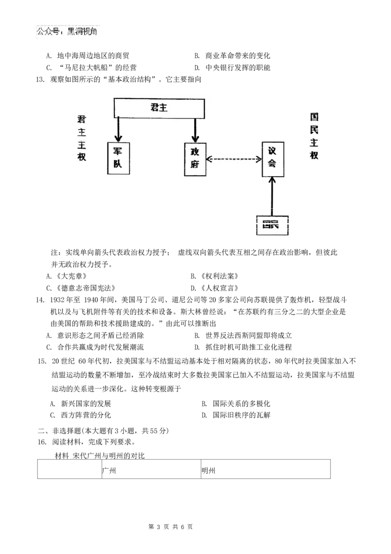 天津市第二十五中学2024-2025学年高三上学期第二次月考历史试题_2024-2025高三（6-6月题库）_2024年12月试卷_1223天津市第二十五中学2024-2025学年高三上学期第二次月考（12月）试题
